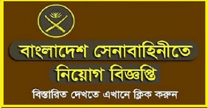 Bangladesh Army Civil Job Circular Application 2021 – www.army.mil.bd