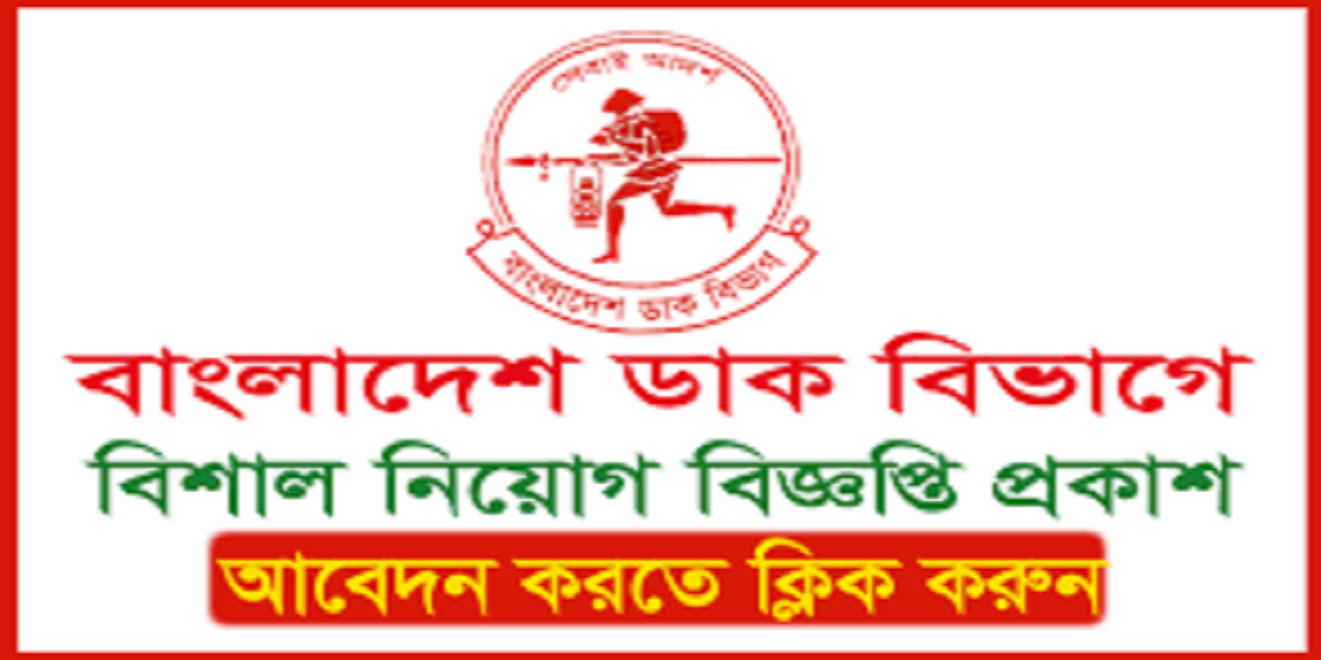 Bangladesh Post Office Job Circular Application Form 2020