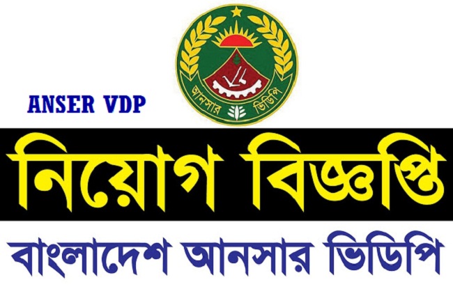 Bangladesh Ansar VDP Job Circular 2020 – www.ansarvdp.gov.bd