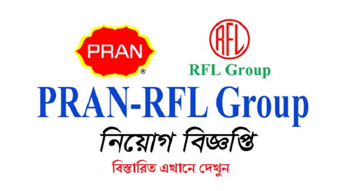 PRAN-RFL Group Job Circular 2020 – www.pranrflgroup.com