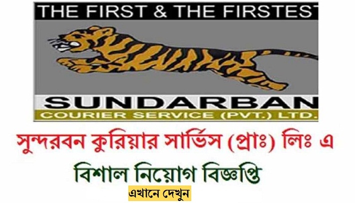 Sundarban Courier Service Job Circular 2020 – www.sundarbancourierltd.com