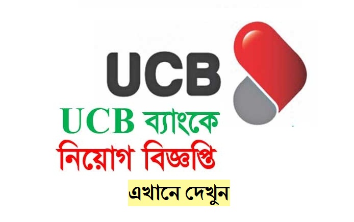 United Commercial Bank UCB Job Circular 2020 – www.ucb.com.bd