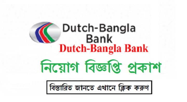 Dutch Bangla Bank Limited DBBL Job Circular Application 2020 – www.dutchbanglabank.com