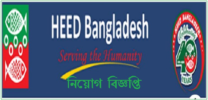 HEED Bangladesh NGO Job Circular Apply 2020 – www.heed-bangladesh.com