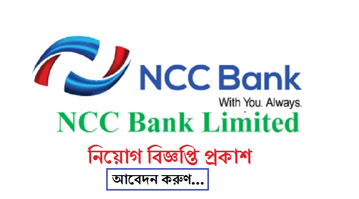 NCC Bank Limited Job Circular Apply Online 2020 – www.nccbank.com.bd