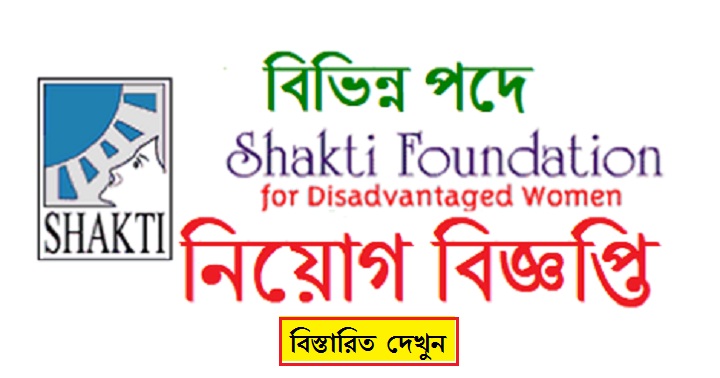 Shakti Foundation Job Circular 2020 – www.sfdw.org