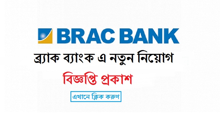 BRAC Bank Limited Job Circular Apply Online 2020 – www.bracbank.com