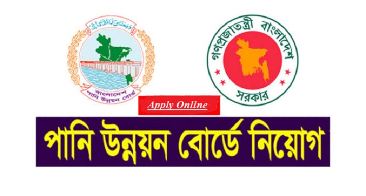 Bangladesh Water Development Board Job Circular Application 2020 – www.bwdb.gov.bd