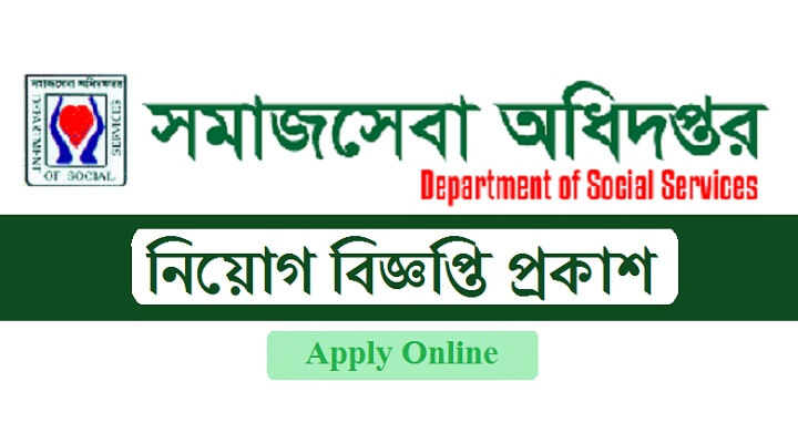 Department of Social Service DSS Job Circular Application 2020 – www.dss.gov.bd