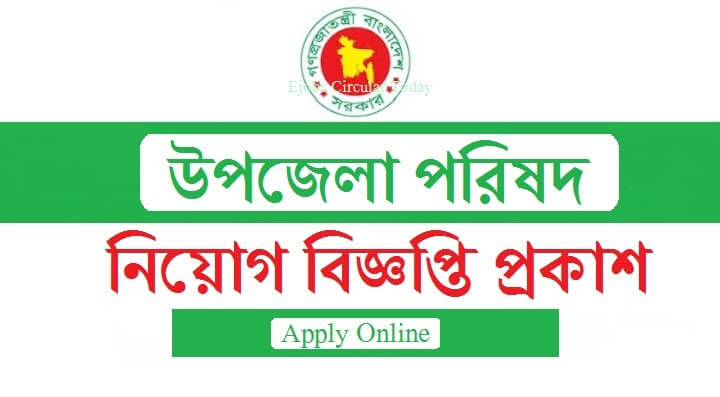 Upazila Parishad Office Job Circular 2020 & Application Form