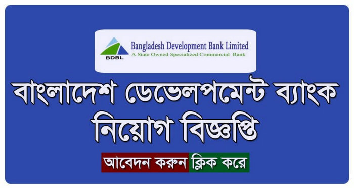 Bangladesh Development Bank Limited Job Circular 2020