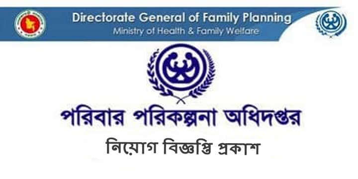 Department of Family Planning Job Circular Apply 2020 – www.dgfpbd.org
