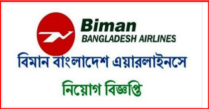 Bangladesh Biman Airlines Job Circular 2020 Apply online – www.biman-airlines.com