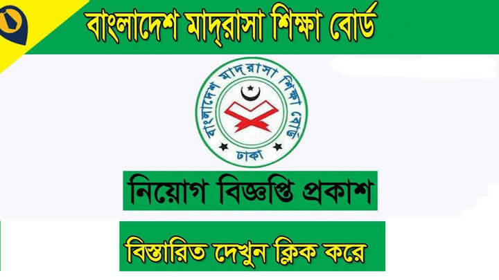 Bangladesh Madrasah Education Board Job Circular 2020