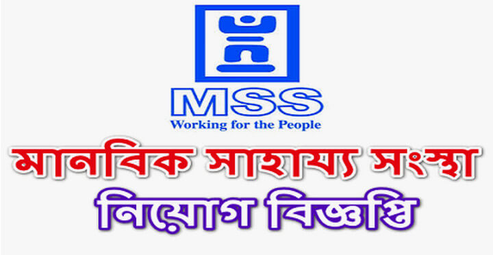 MSS NGO Job Circular Application 2021 – www.mssbd.org