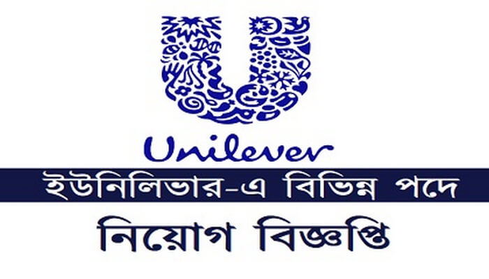 Unilever Bangladesh Limited Job Circular Application 2020 – www.unilever.com.bd