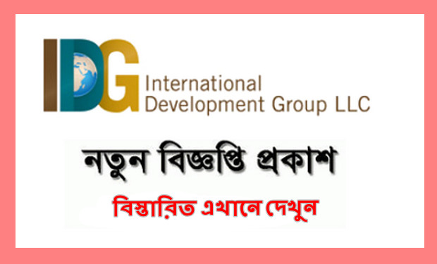 IDG Job Circular Apply 2020 – International Development Group LLC