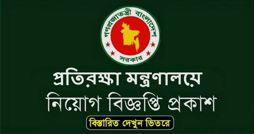 Ministry of Defence MOD Job Circular 2020 – www.mod.gov.bd