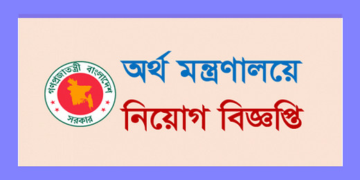 Ministry of Finance Job Circular Apply 2020 – www.mof.gov.bd