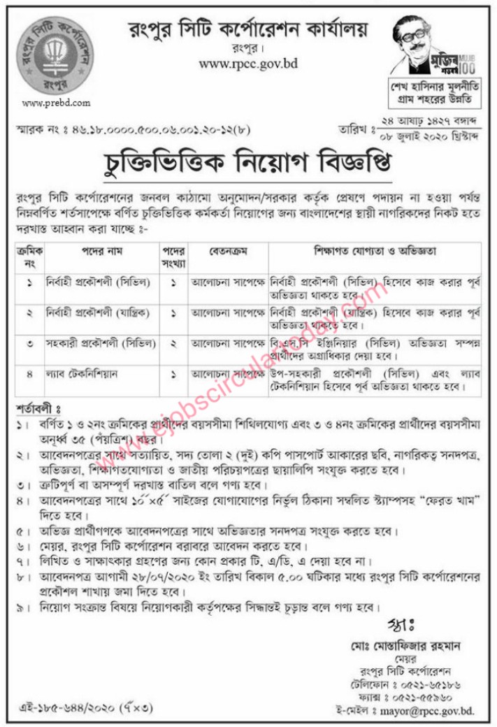 rangpur city corporation job circular 2020