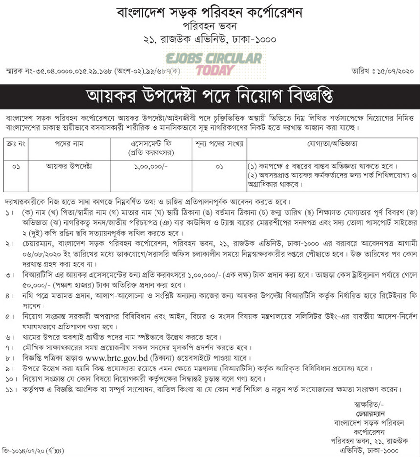 Bangladesh Road Transport Corporation BRTC Job Circular 2020 