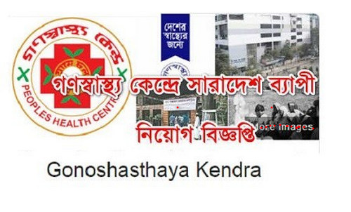 Gonoshasthaya Kendra Jobs Circular 2020 – www.gonoshasthayakendra.com