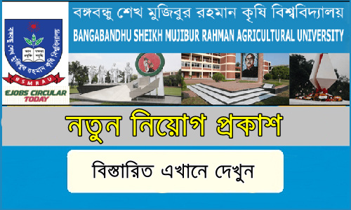 BSMRAU Job Circular Apply 2020 – Bangabandhu Sheikh Mujibur Rahman Agricultural University