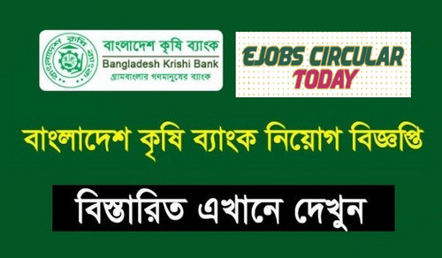 Bangladesh Krishi Bank Job Circular & Online Application 2020 – www.krishibank.org.bd