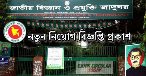 National Museum Science and Technology Job circular 2020 – www.nmst.gov.bd